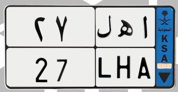 لوحة ا ه ل 27